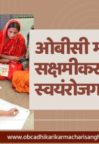 Mahila sakshmikaran