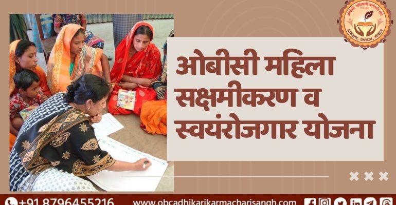 Mahila sakshmikaran