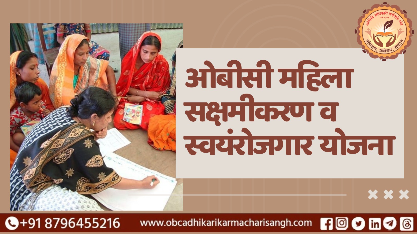 Mahila sakshmikaran